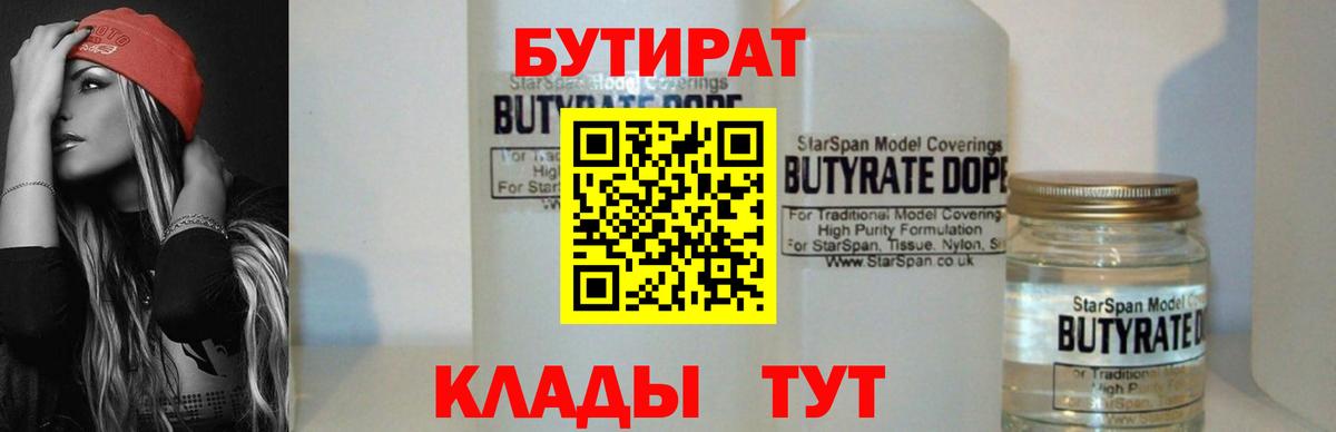 БУТИРАТ оксана Евпатория