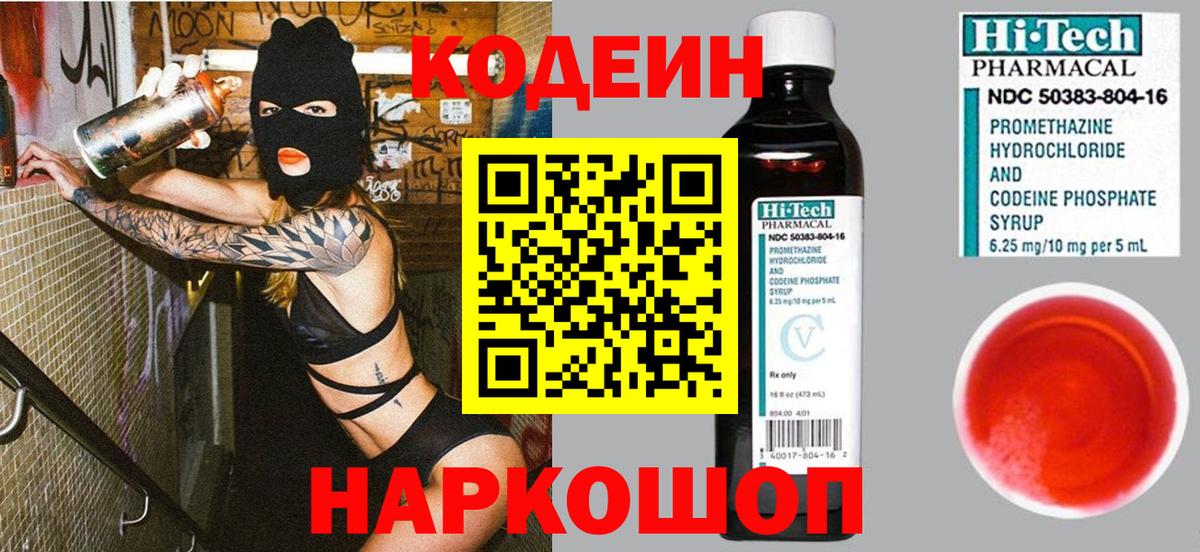 Кодеиновый сироп Lean Purple Drank Евпатория