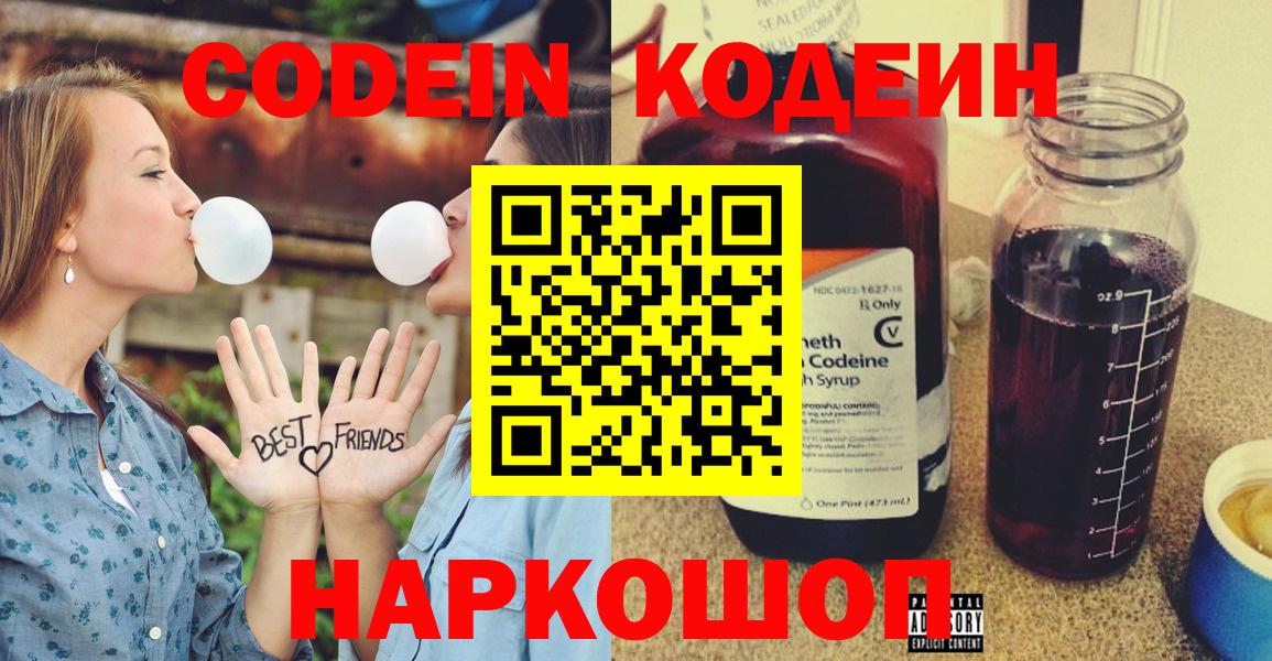 Евпатория  Codein напиток Lean (лин)  Вход с VPN  Кодеиновый сироп Lean напиток Lean (лин) 