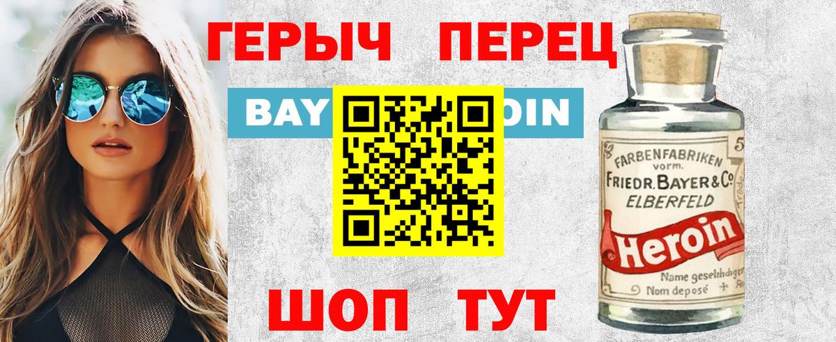 ГЕРОИН  Вход с VPN  Евпатория  Героин хмурый 