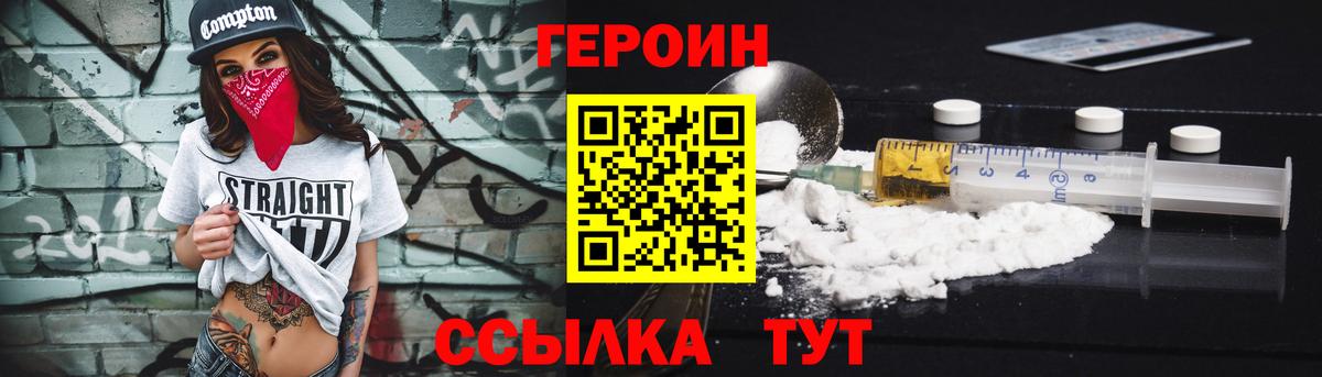 Героин VHQ Евпатория
