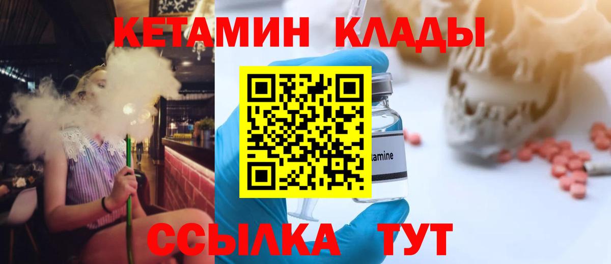 Евпатория  Кетамин VHQ  Кетамин ketamine  Вход с VPN 