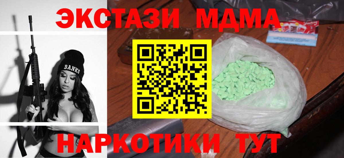 MDMA молли  Вход с VPN  МДМА  Евпатория 