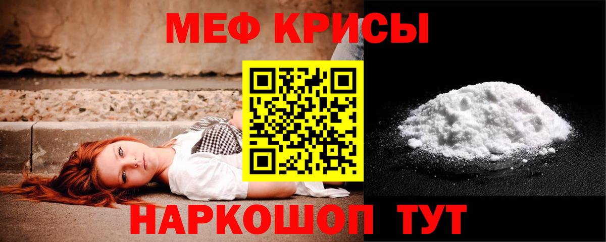 МЕФ кристаллы Евпатория